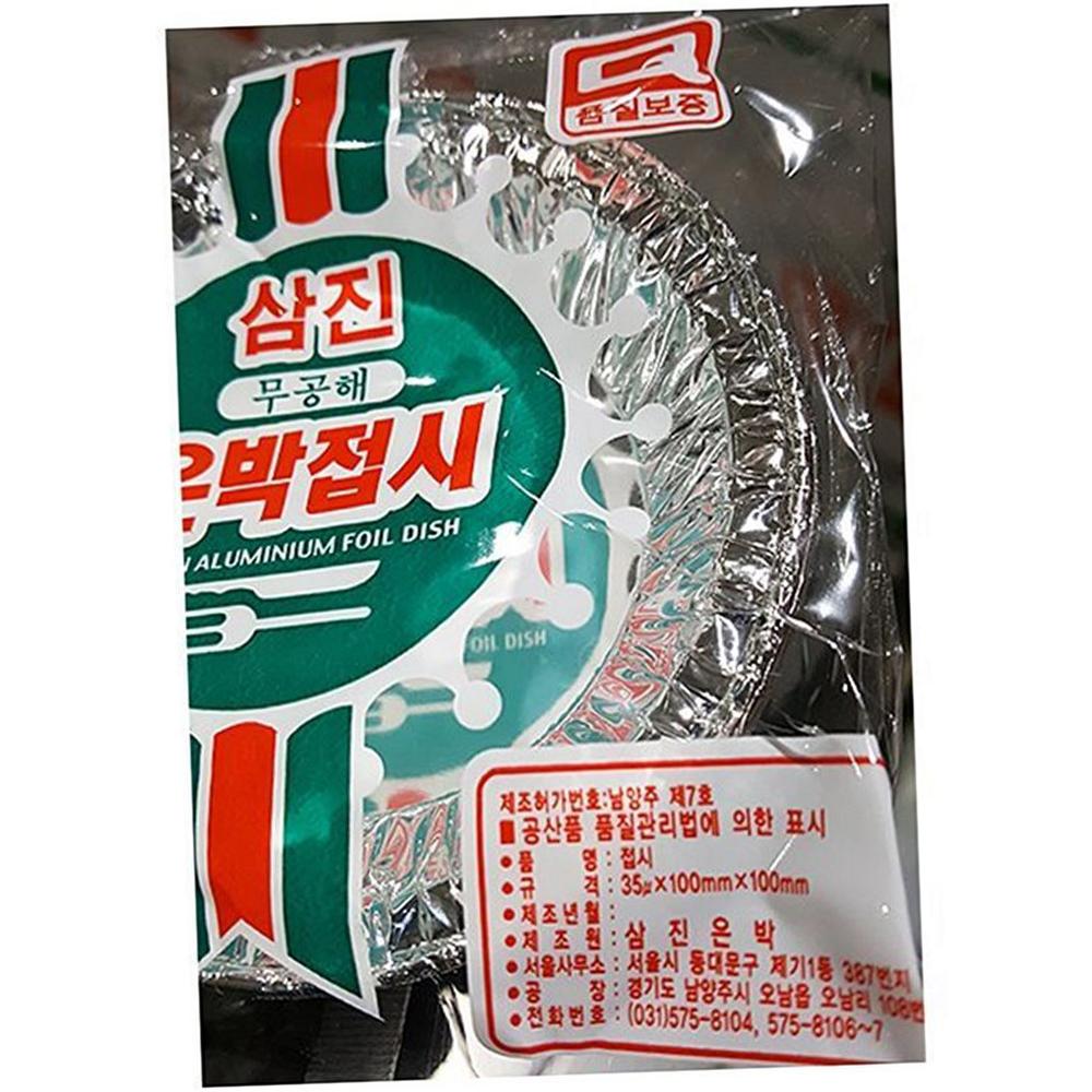 은박접시 10cm 삼진 10입 X100 단체용 : 구원식자재