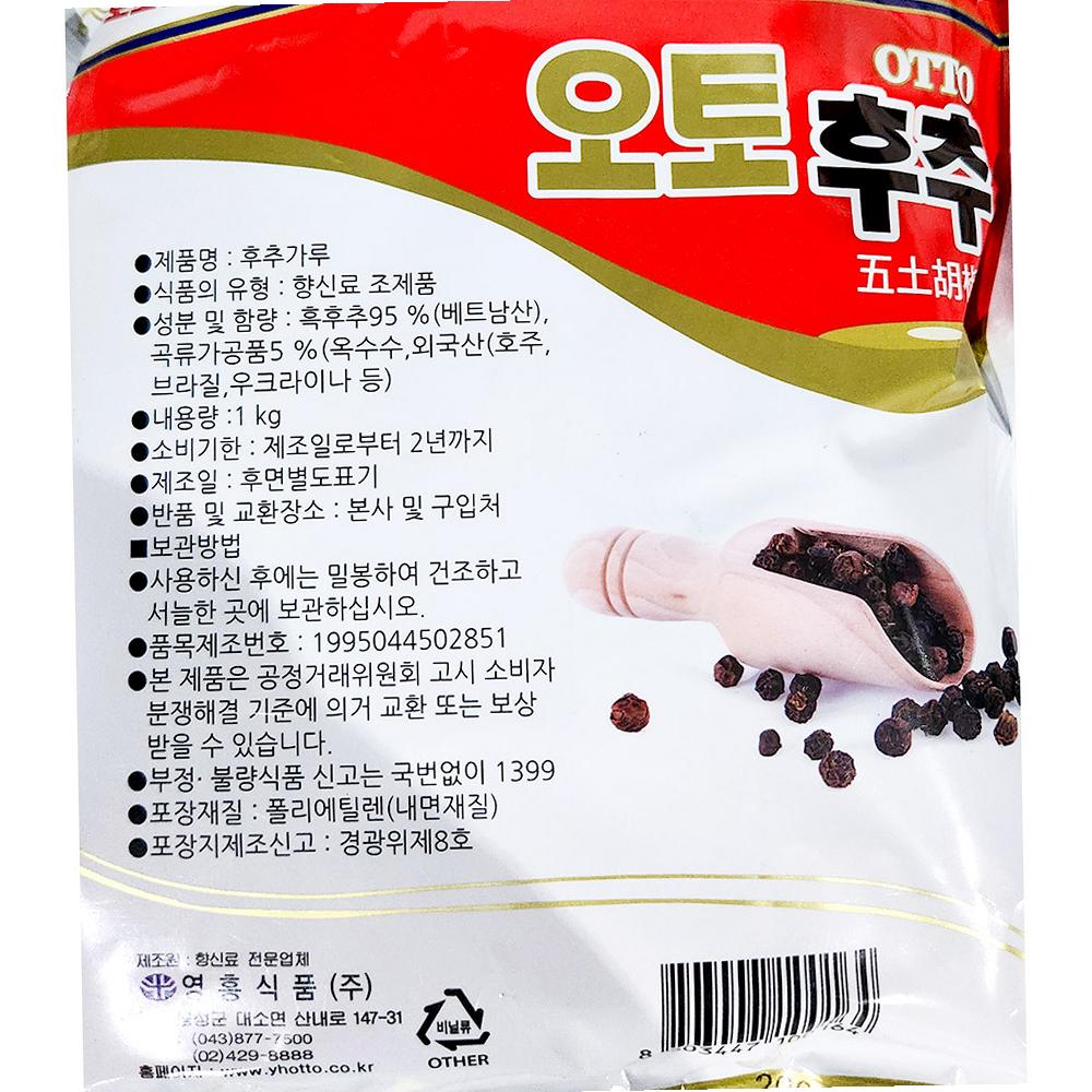 순후추분말 영흥식품 1K : 보이저상회
