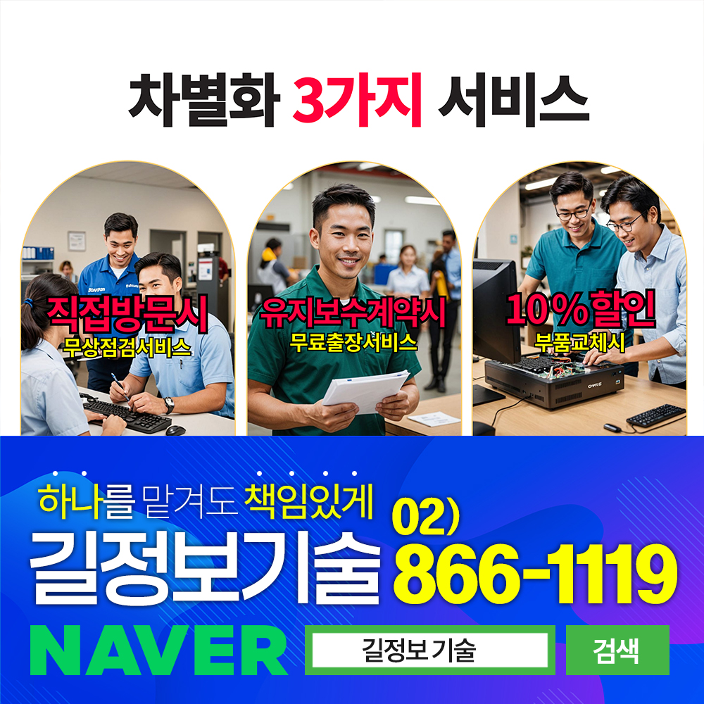 구로동 컴퓨터 PC 유지보수 AS 수리 출장서비스 유지보수계약 : 네트워크mall