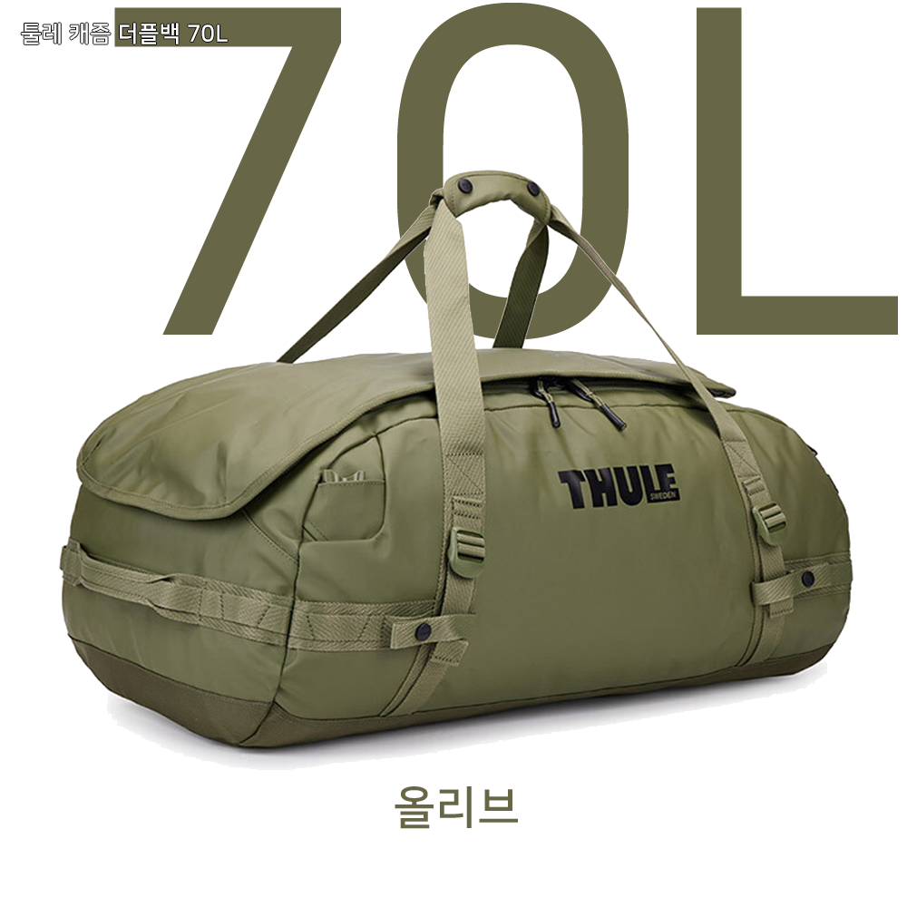 툴레 캐즘2 더플백 70L 가방 캠핑 여행 올리브 골드브라운 : 툴레 준캐리어