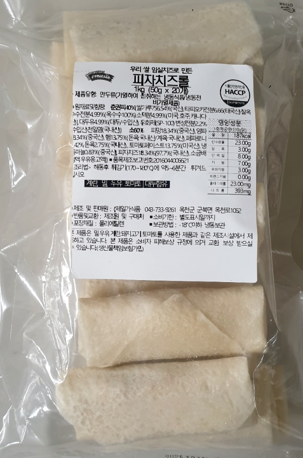임실 피자치즈롤 (50g x 20개) : 사라푸드몰