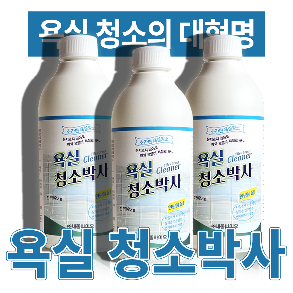 [세종바이오 공식 제휴] 욕실 청소왕 욕실 청소박사 + 주방 청소박사 화장실 변기 타일틈 주방 찌든때 청소 세제 매직크린 : 도터리