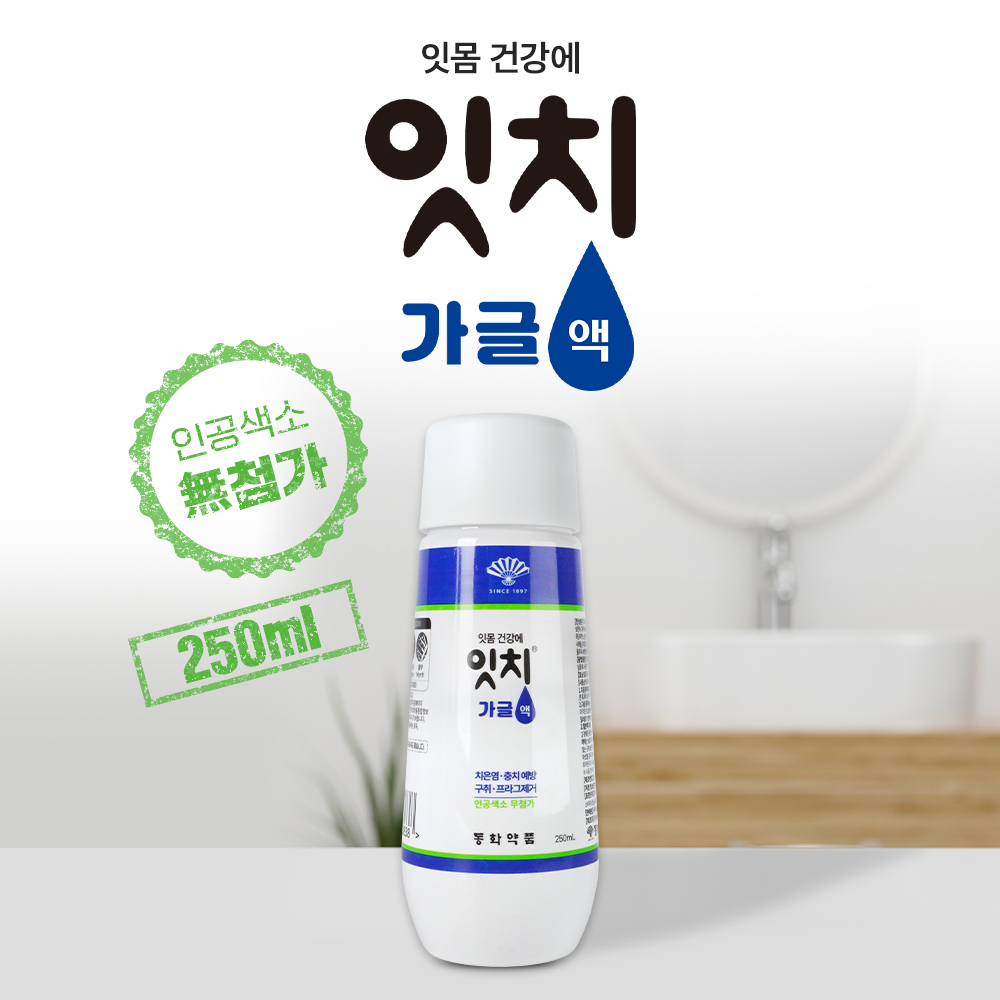 잇치 가글액 250ml 구강청결제 플라그제거 구취제거 치은염예방 : 반창고닷컴