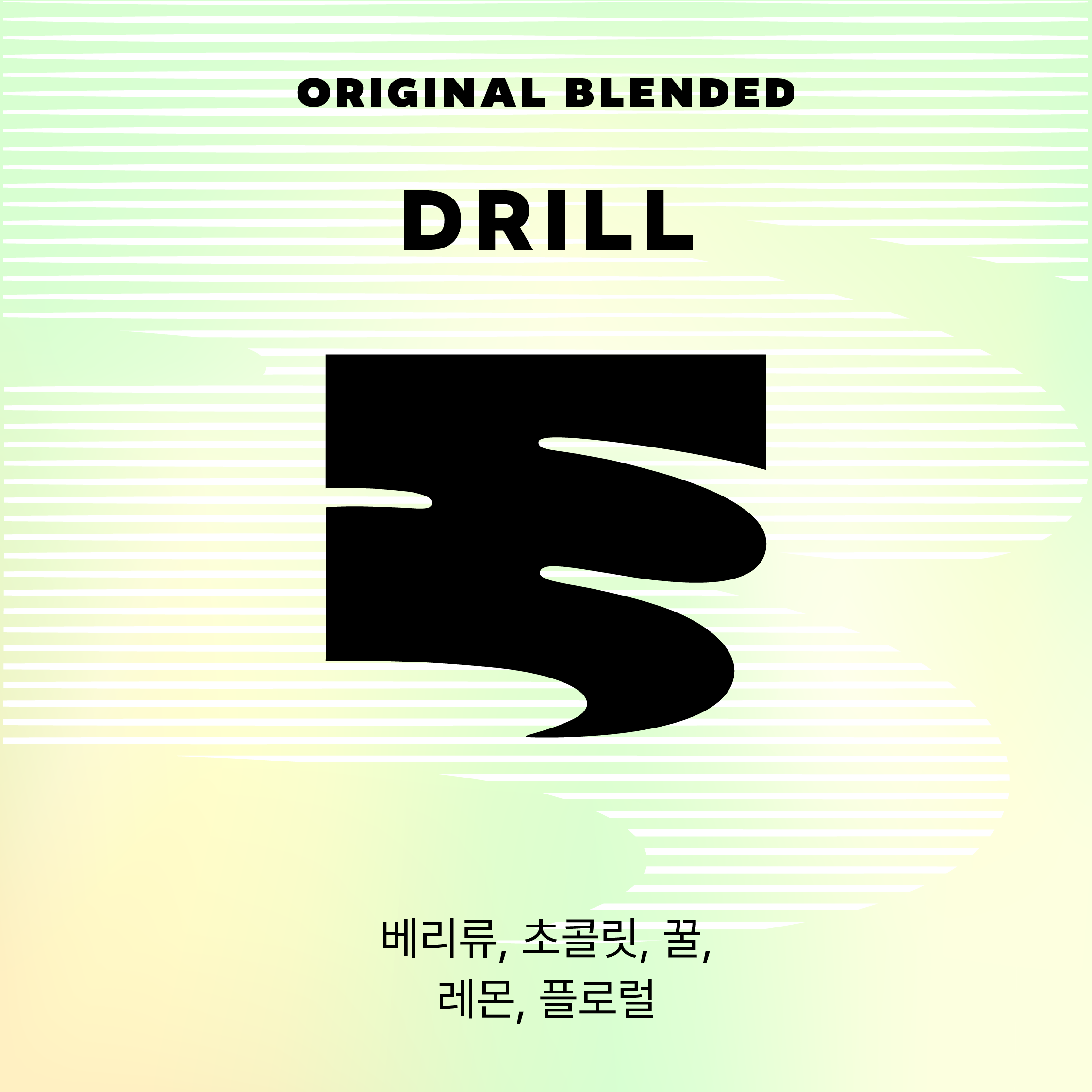 엠프티랩 1kg 드릴블랜딩 상큼향긋한 프리미엄 원두커피 : 엠프티랩