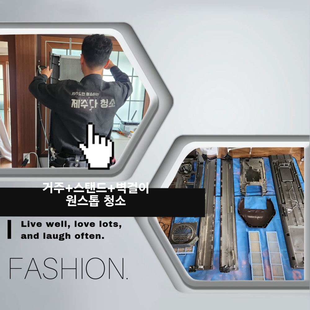 제주에어컨청소 전기종분해 정성을담다 제주다청소 : 제주다청소