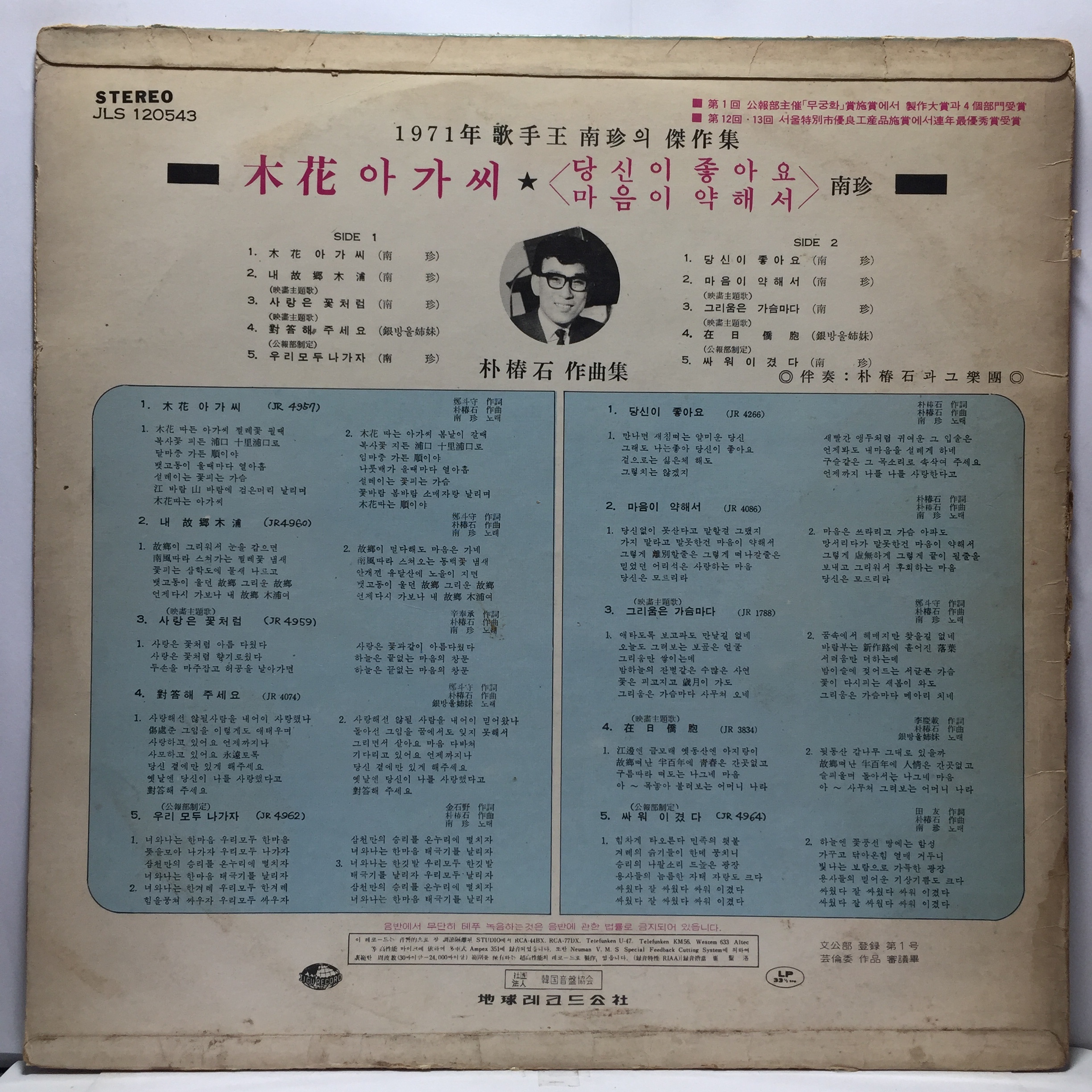 LP 남진 - 목화아가씨/ 당신이 좋아요 : 저가음반