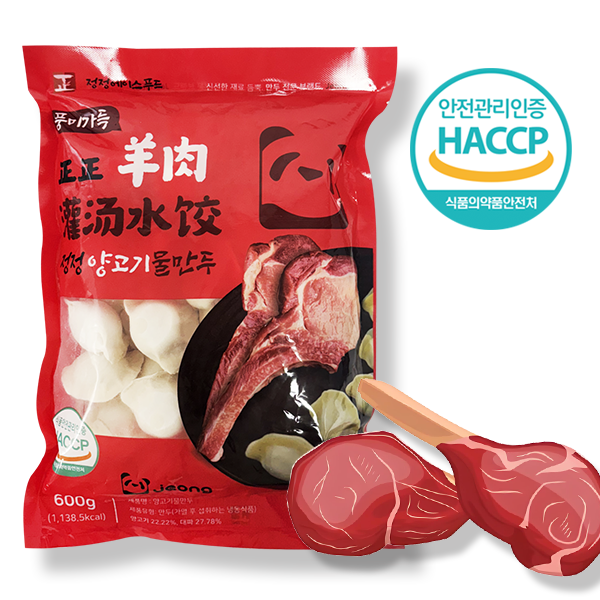 홍홍 중국식품 정정 양고기 만두 중국물만두 600g : 홍홍푸드몰
