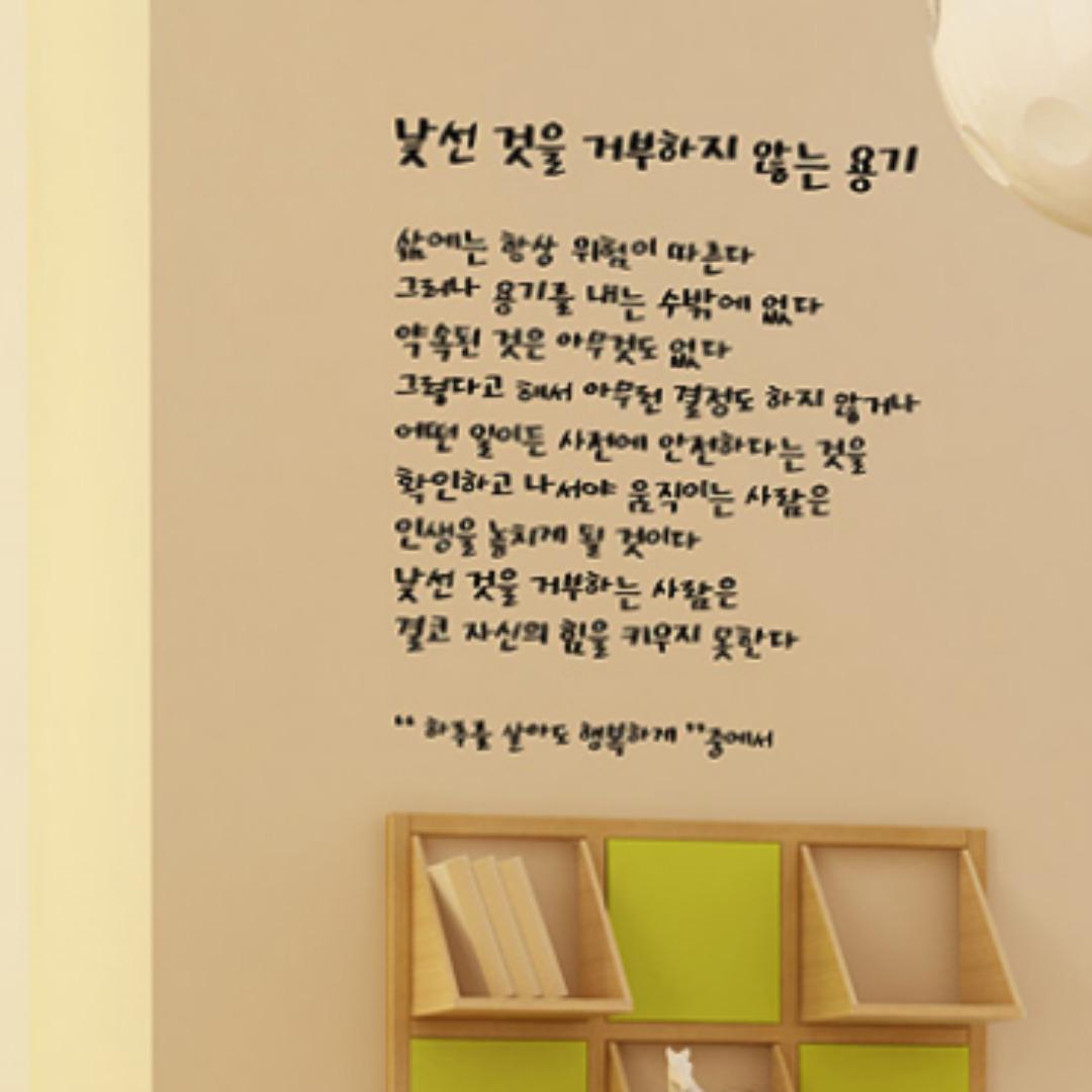 좋은글귀스티커 포인트 명언스티커 카페레터링스티커 : 이에프포인트