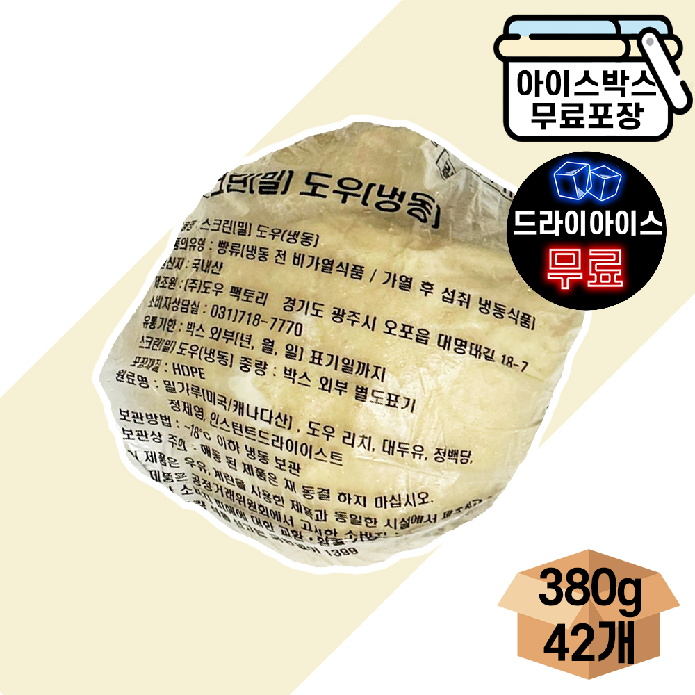 [에이치에이유통] 스크린 밀도우 380gX42개 (BOX) 냉동 피자도우 생지볼 피자생지 : 에이치에이유통