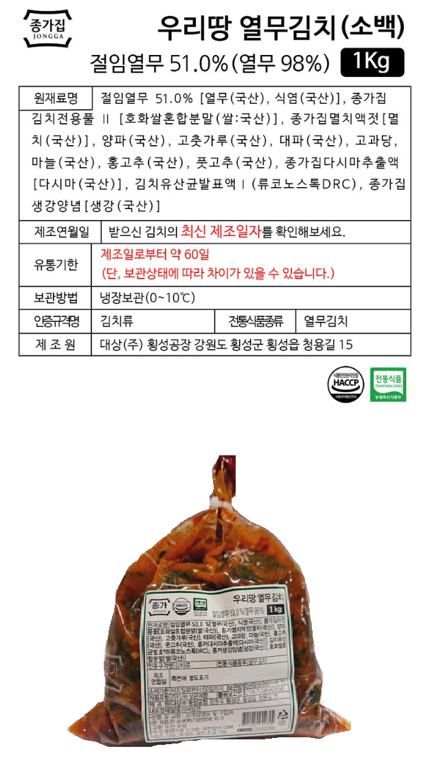 종가집 종가 열무김치 소백 1kg : FOOD파트너스
