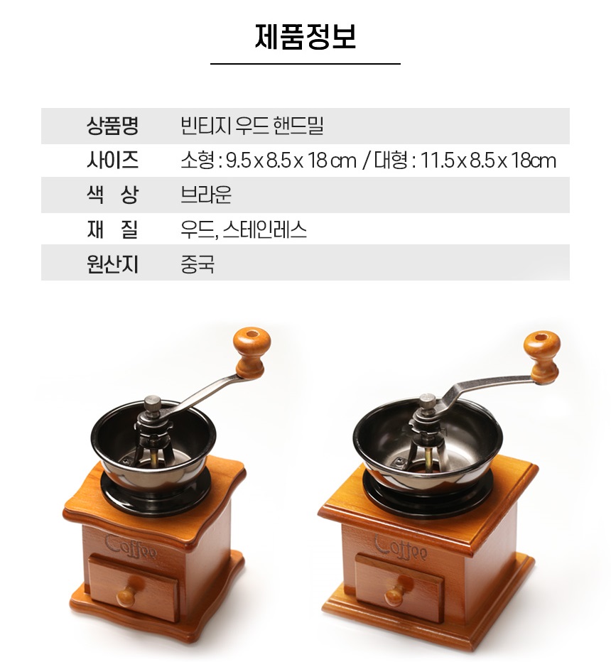 우드 원두 커피 그라인더 수동 핸드밀 : 리키보이즈