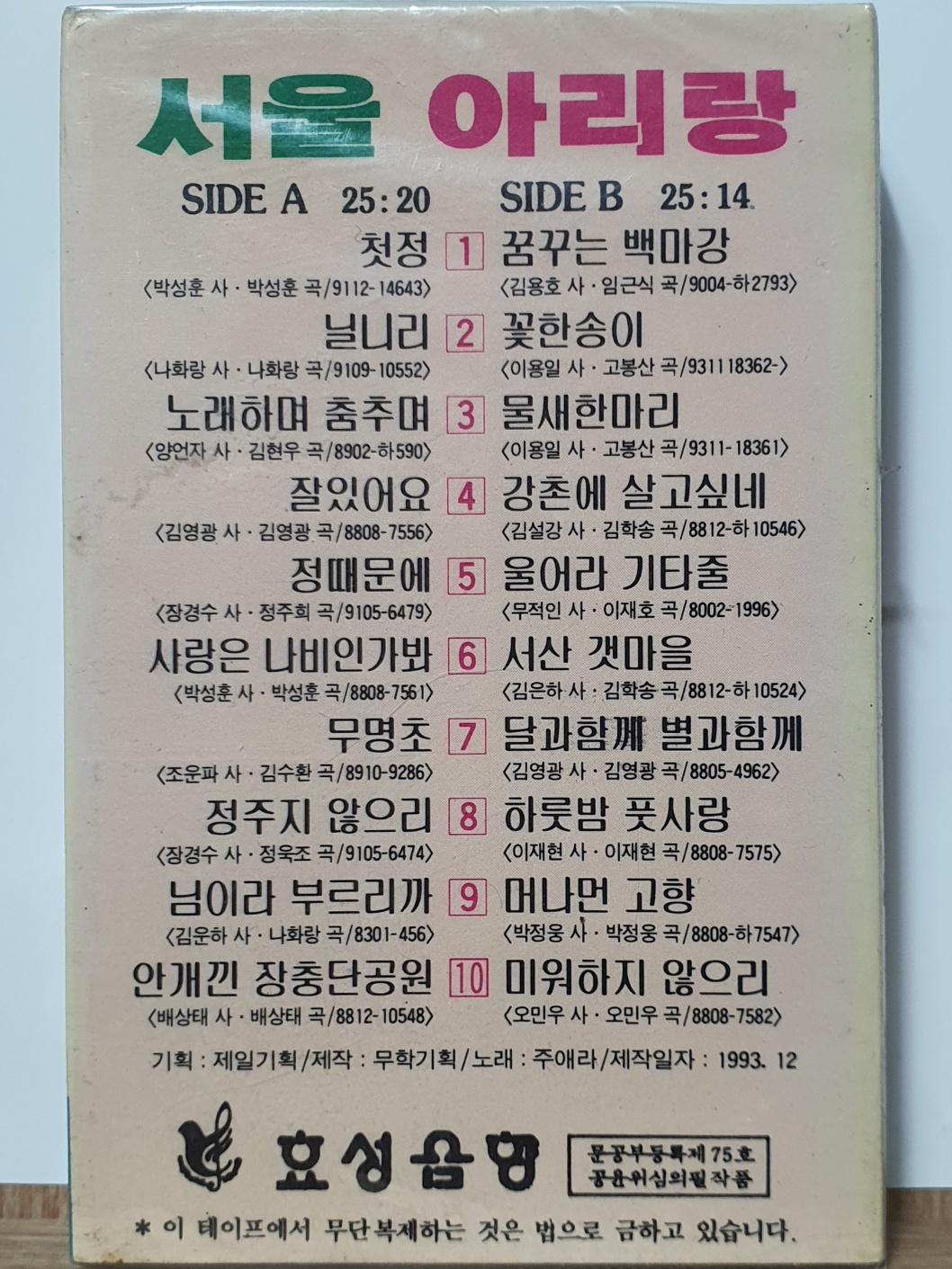 HD - 12 / 미 개봉 카세트테이프) 서울 아리랑(밤무대 최고 인기가수 주애라 힛트송 퍼레이드)- 첫정, 꿈꾸는 백마강 : 우리종합컬렉션