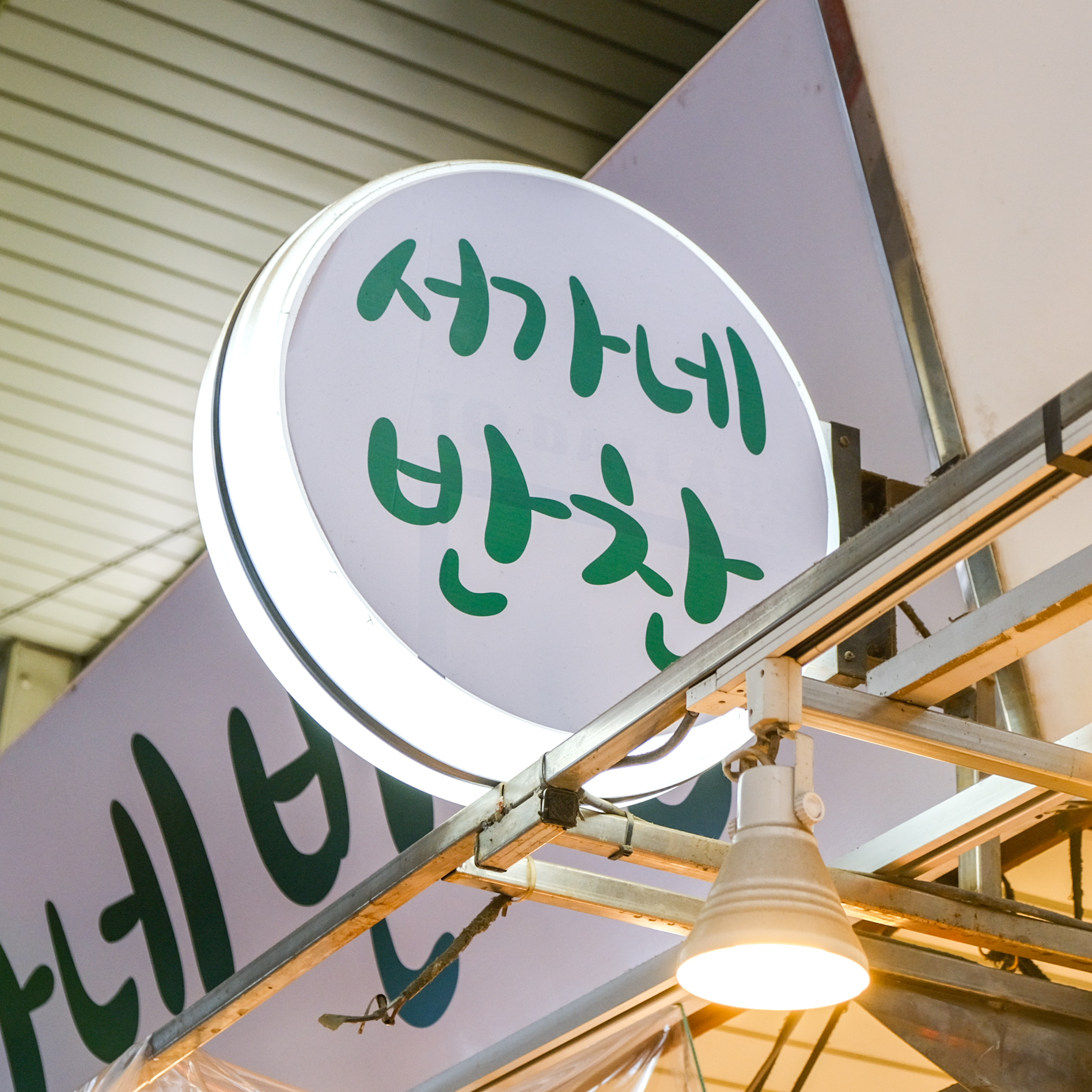 [부천,시흥,인천 부평구 배달] 고등어조림 한상차림 1인분 [중동 서가네반찬] : 동네시장 장보기