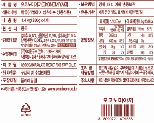 세미원 오코노모야끼 1.4kg : 달구식자재