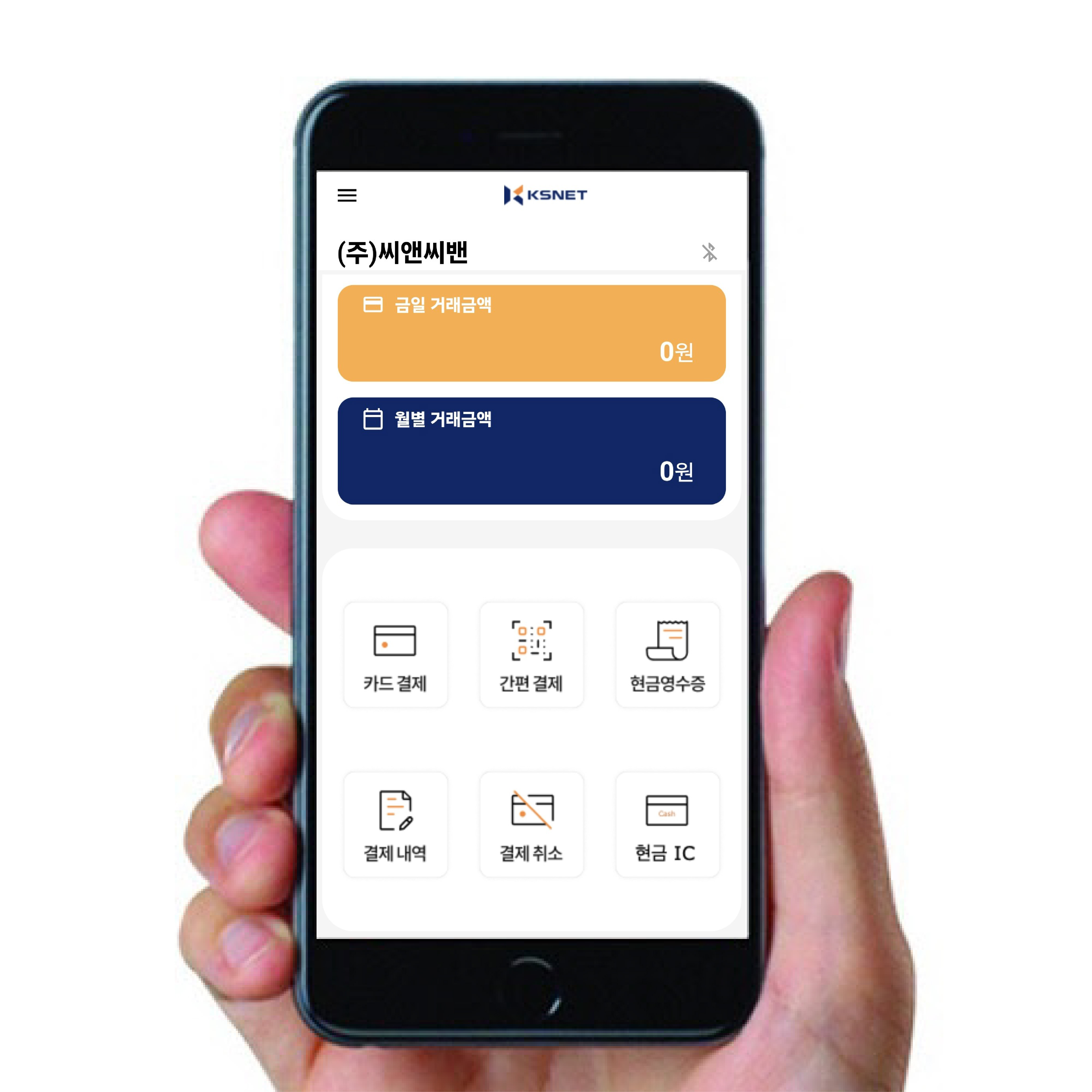 비대면 수기결제 신용카드 단말기 없이 스마트폰어플 간편결제 키인결제 KSNET KSR플러스 : 씨앤씨밴