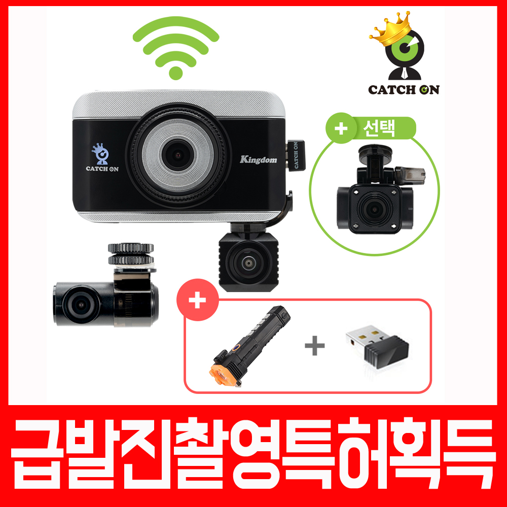 급발진 특허획득 블랙박스 캐치온 킹덤 128G 블랙박스 : 맨인블랙박스