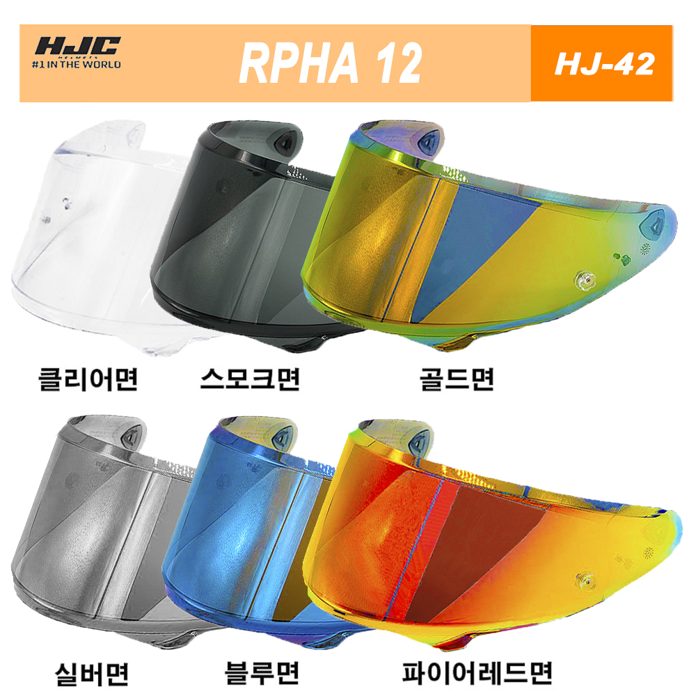 HJC 홍진헬멧 알파12 쉴드 HJ-42 : 바이크컴퍼니