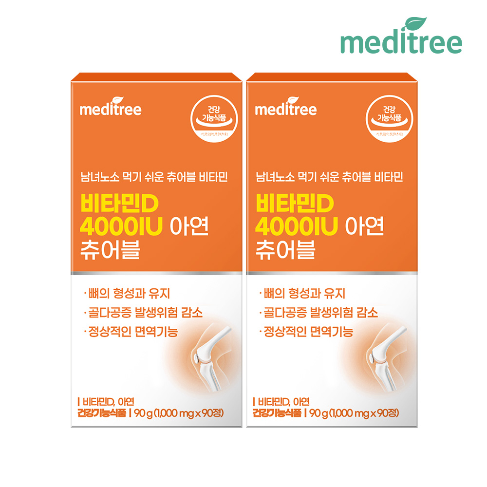 메디트리 고함량 츄어블 비타민D3 4000IU 아연 2박스 6개월 임산부 어린이 청소년 영양제 : 메디트리 공식 스토어