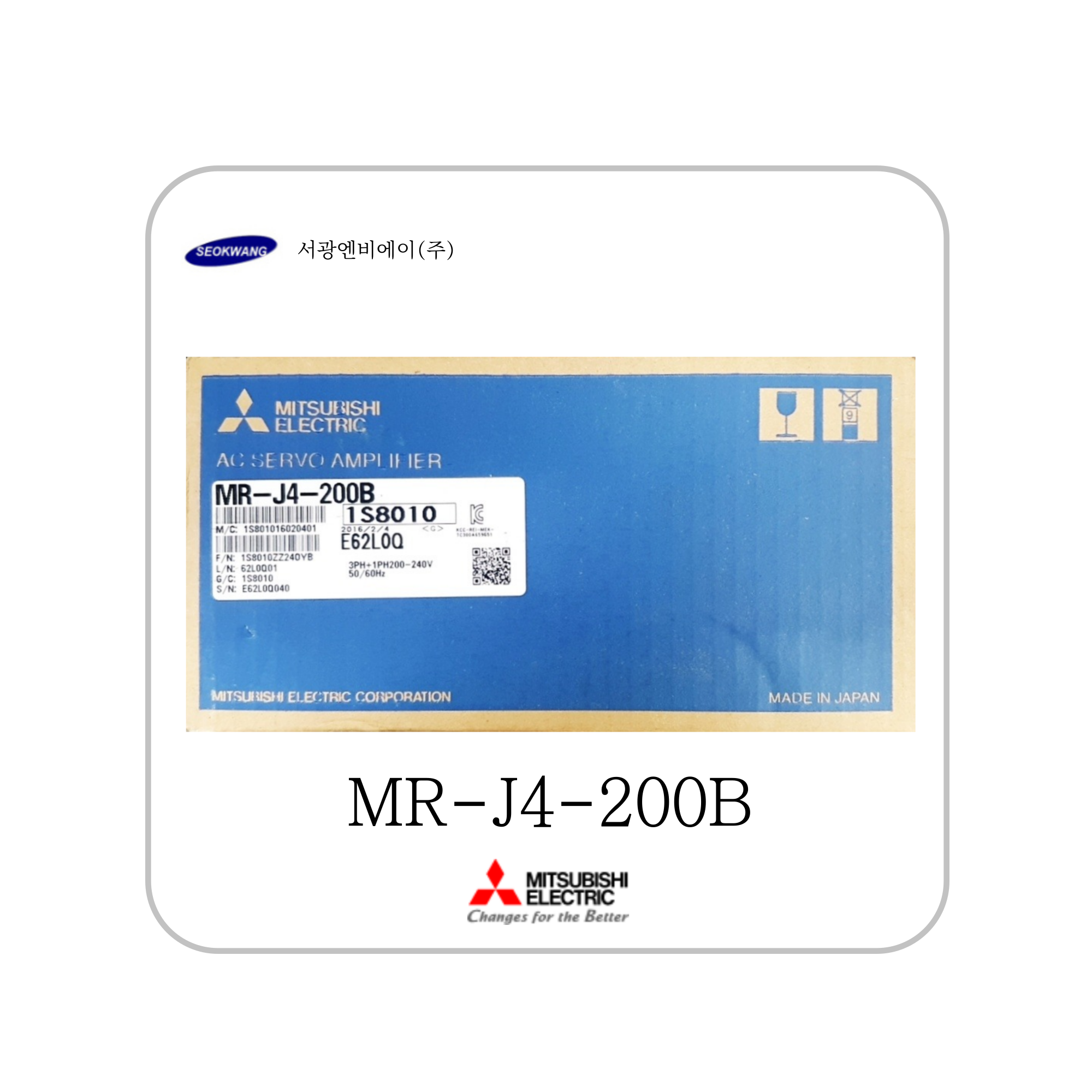 미쓰비시 MR-J4-200B : 서광엔비에이주식회사