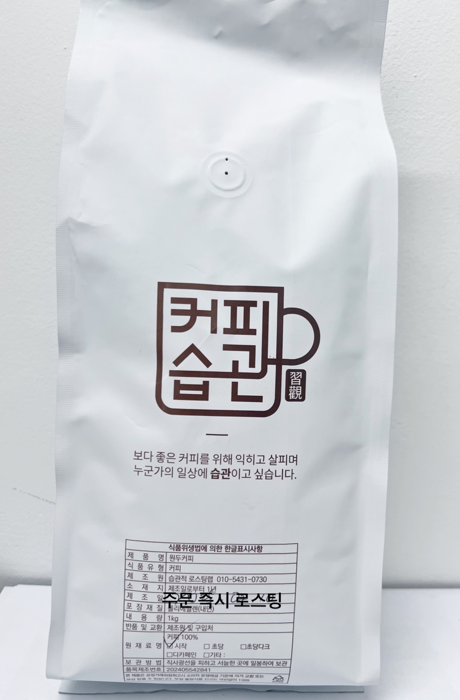 원두커피(초당블랜드) : 습관적로스팅LAB