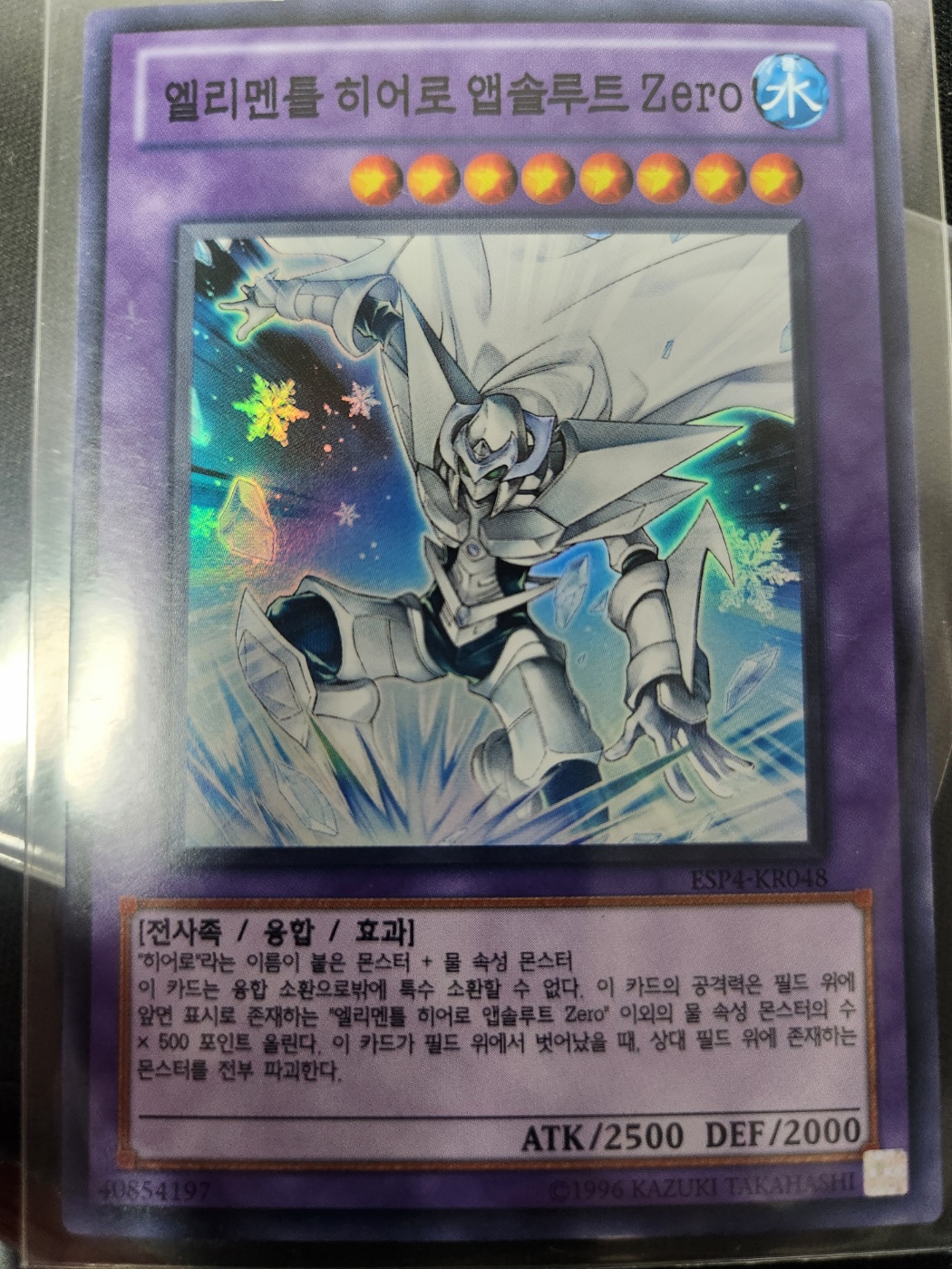 엘리멘틀히어로앱솔루트Zero (ESP4-KR048) Super Rare 한글판 유희왕 카드 S : 듀얼위너
