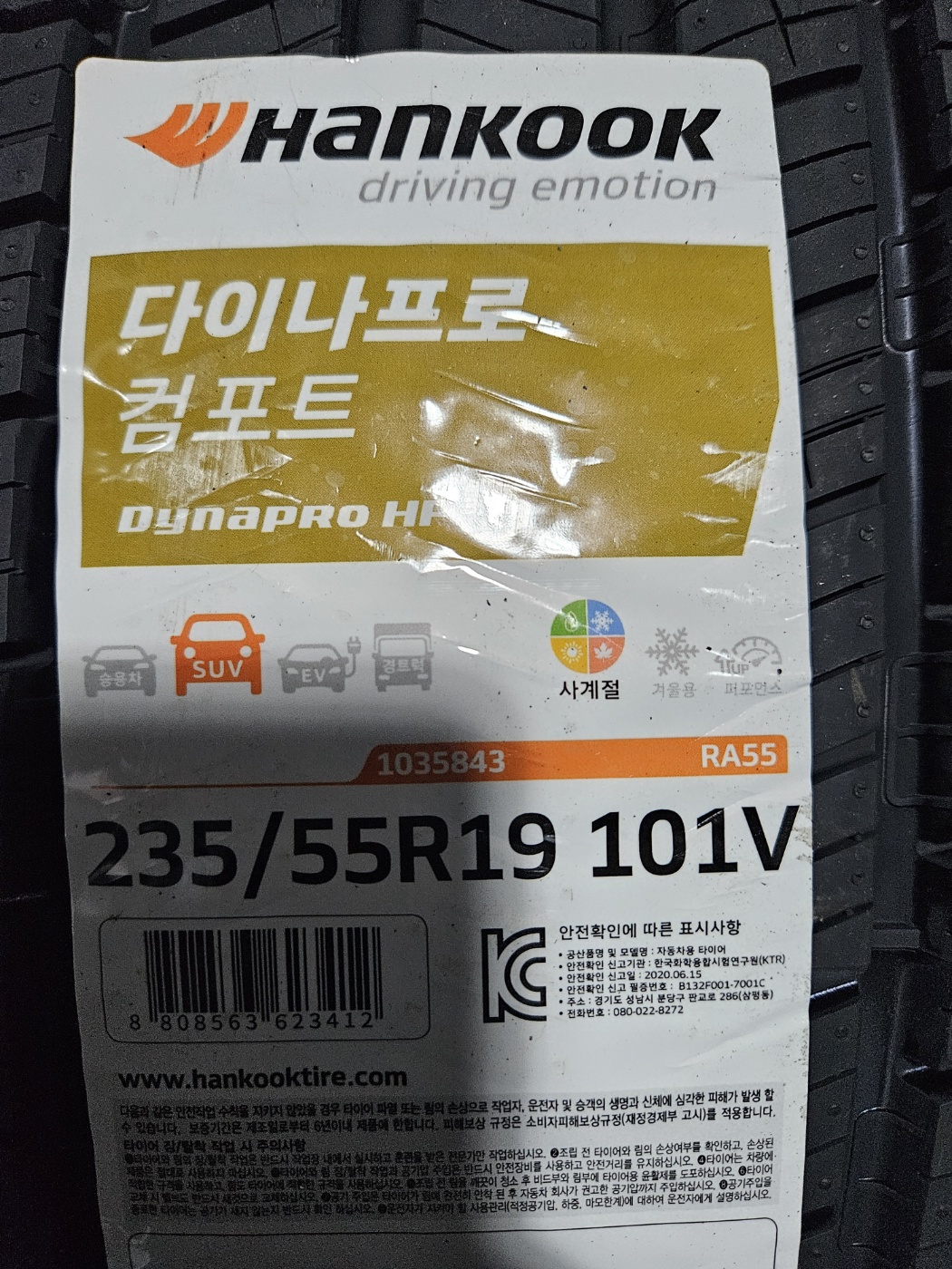 한국 다이나프로 HP3 235 55 19 101V RA55 사계절 벤츠GLC 타이어 안양 : 티스테이션 안양점