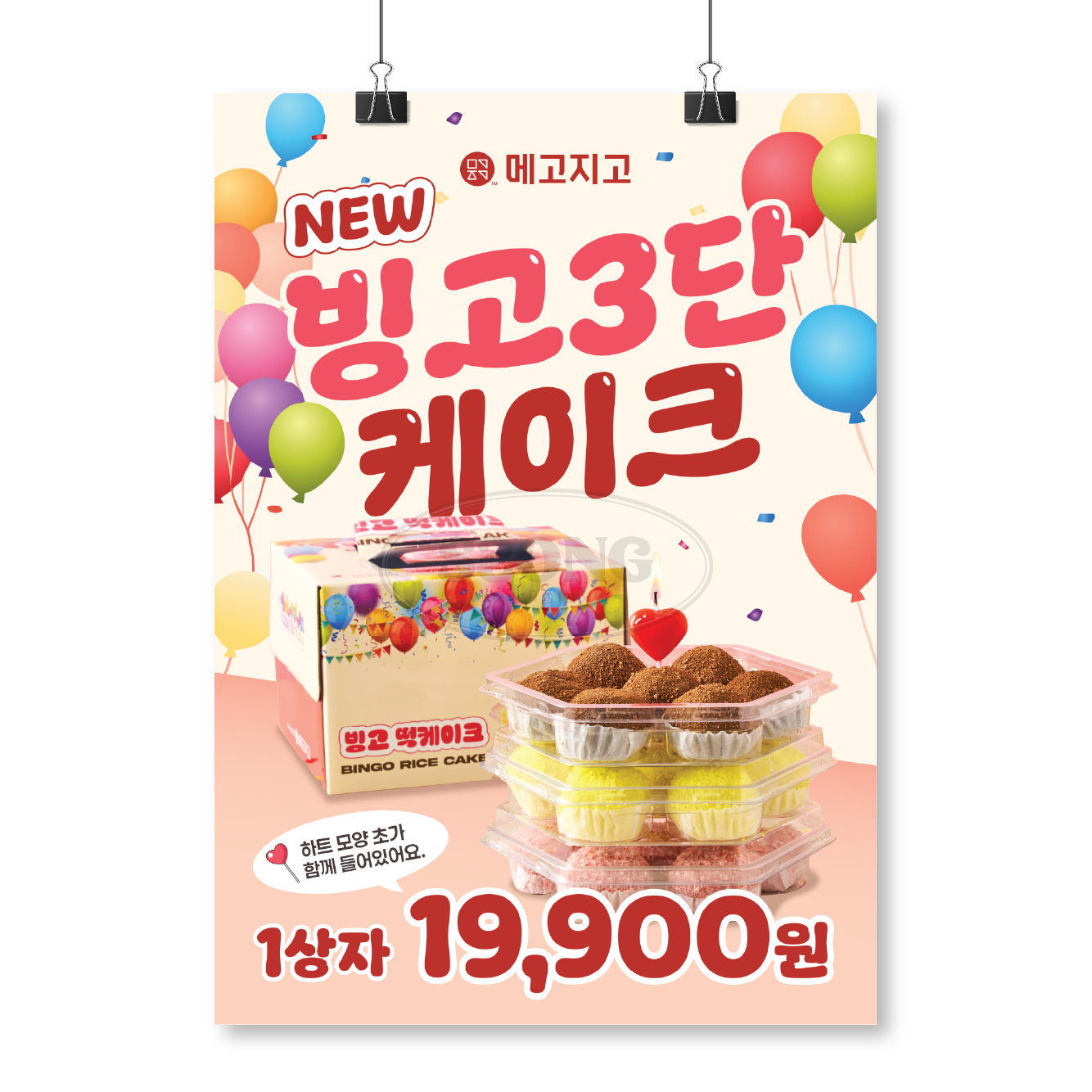 포스터_빙고떡케이크A : 쏭디자인스튜디오