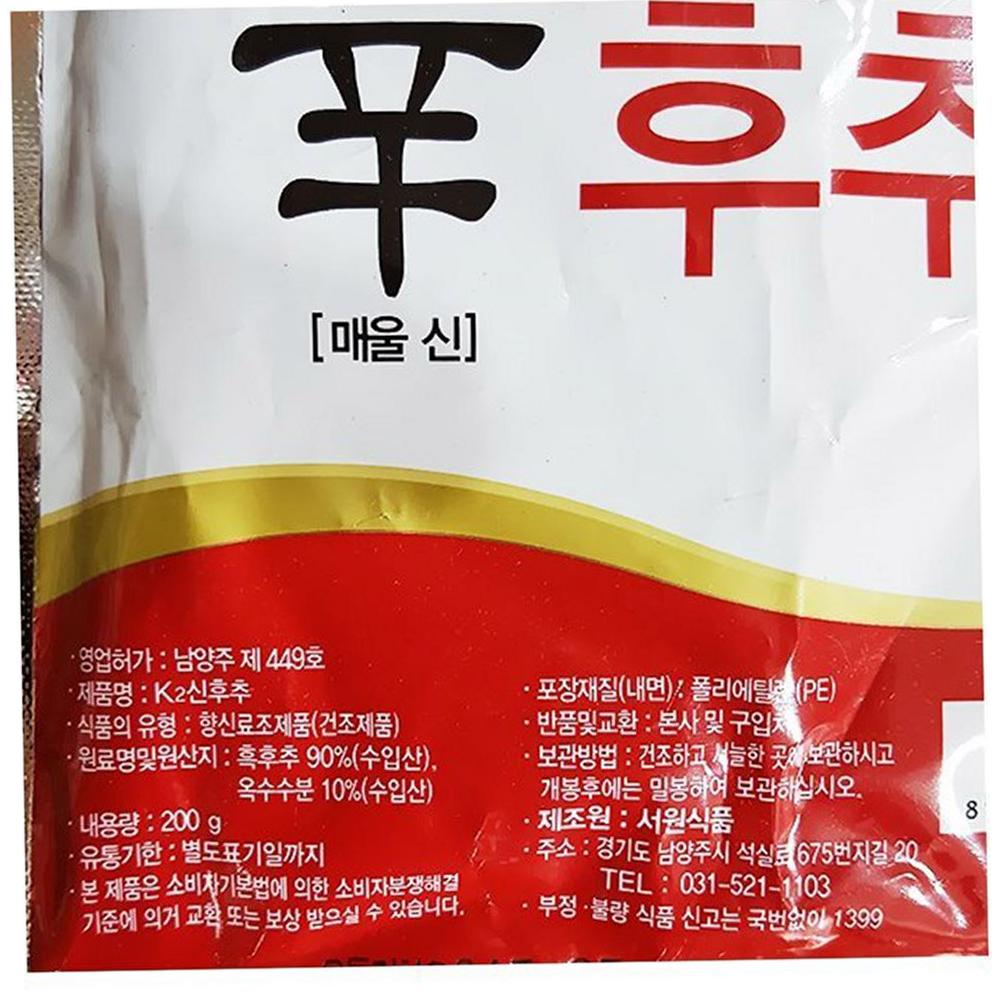 흑후추가루 서원 200g X50 식자재 : 지니식품몰