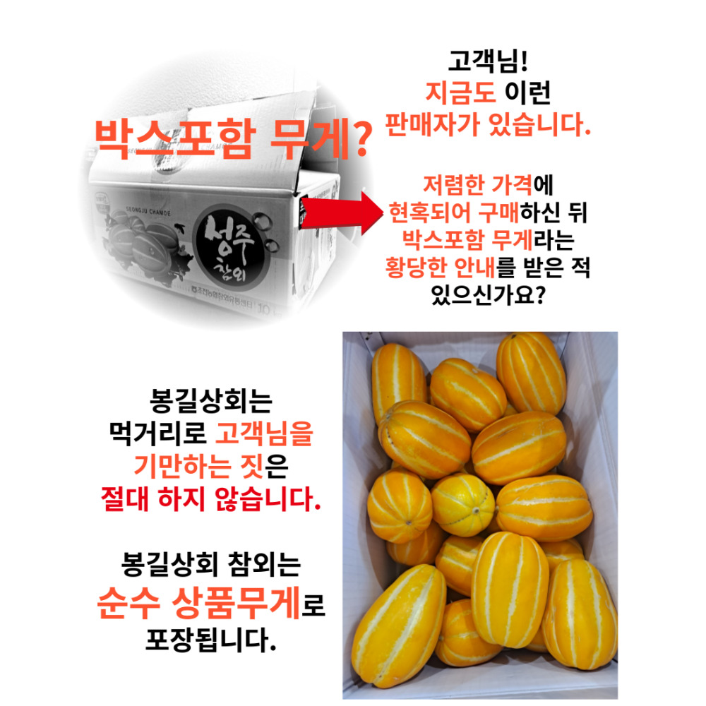 참외 성주 가정용 못난이 5kg, 1개 : 봉길상회