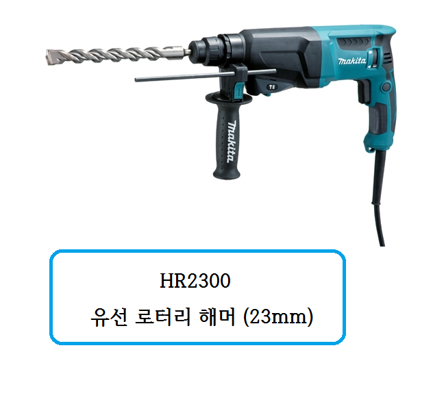 HR2300 마끼다 유선 해머 23mm : 천안종합상사
