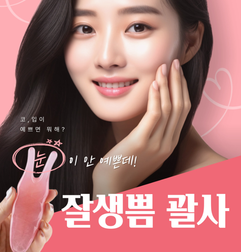 뷰티쁨 눈매교정 짝눈 안검하수 눈커지는법 눈꺼풀처짐 교정기 마사지기 괄사 : 쁨 PPEUM