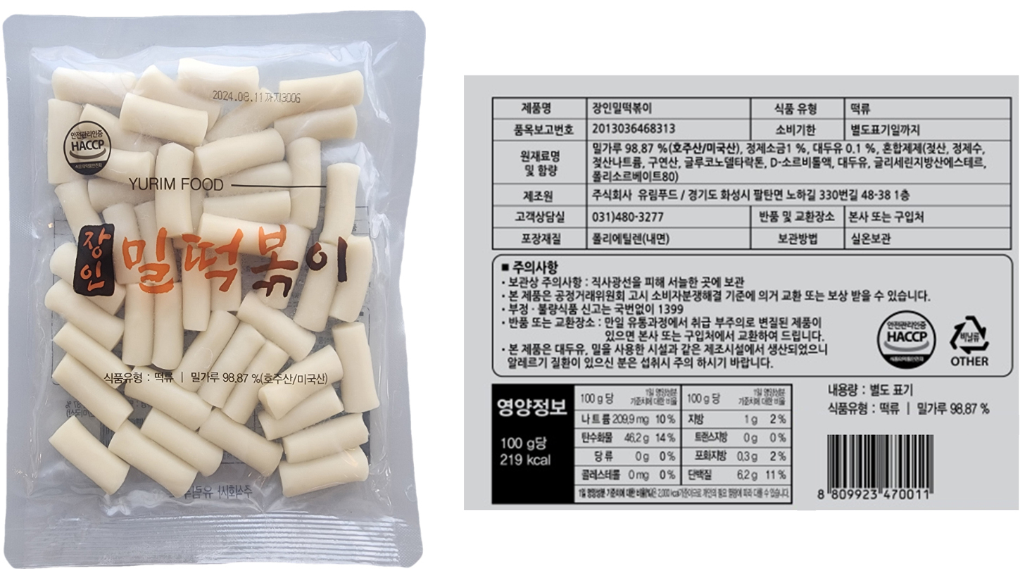 [어부의식탁] 떡볶이 세트 : 주식회사 어부의식탁