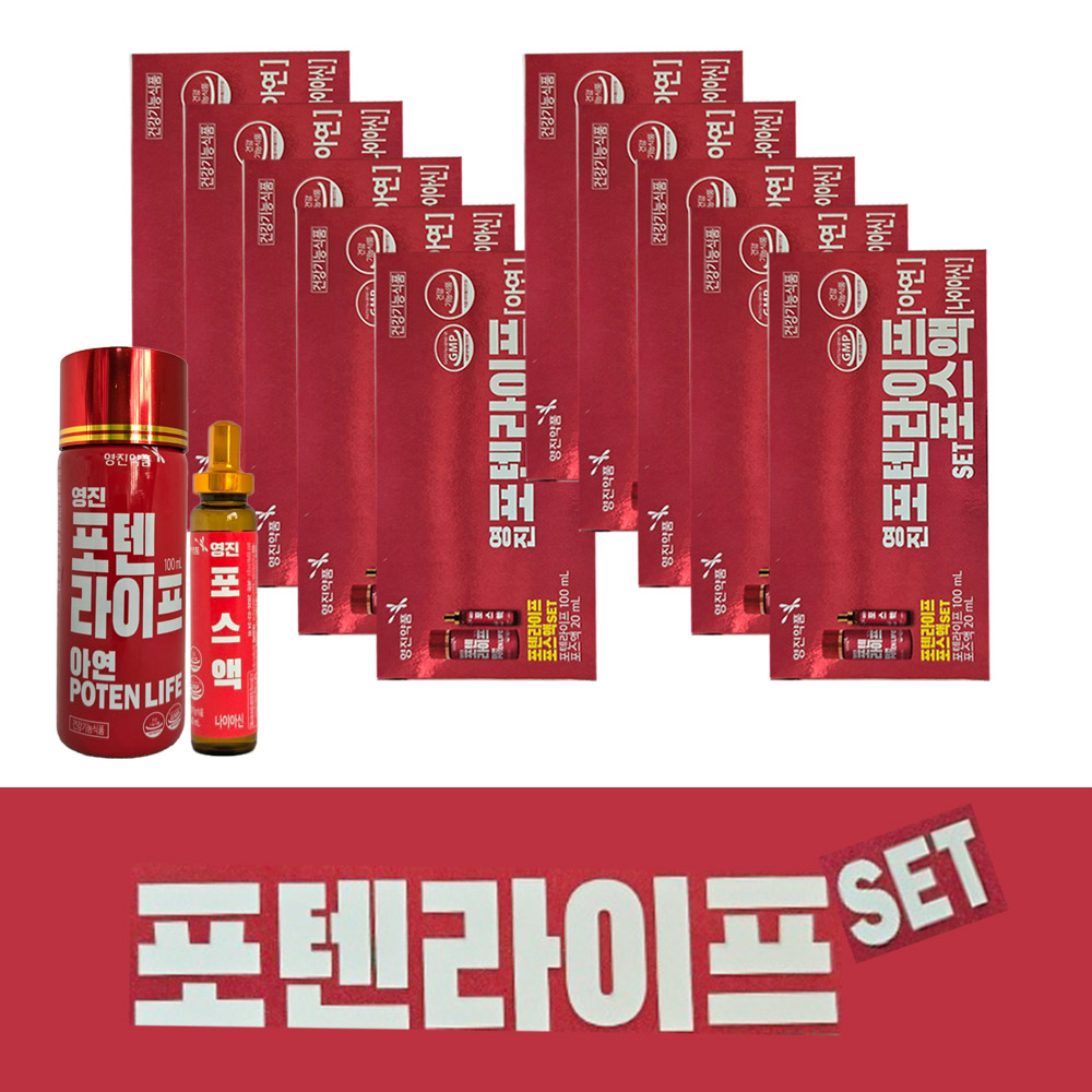 영진 포텐라이프+포스액 SET 10개 비타민C 나이아신 에너지음료 : 행복한점포