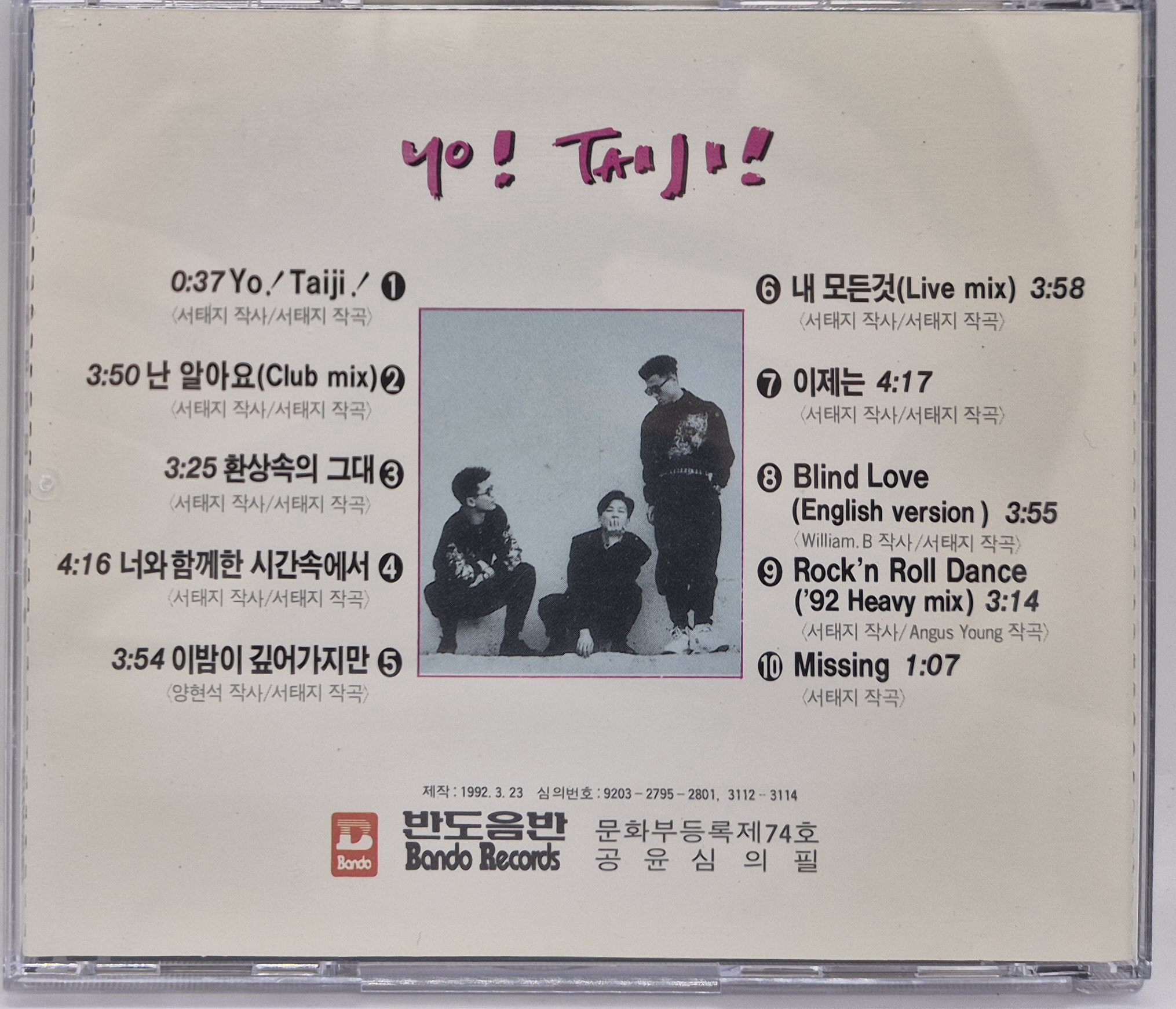 1500 서태지와 아이들 1집 (반도) CD : 레트로뮤