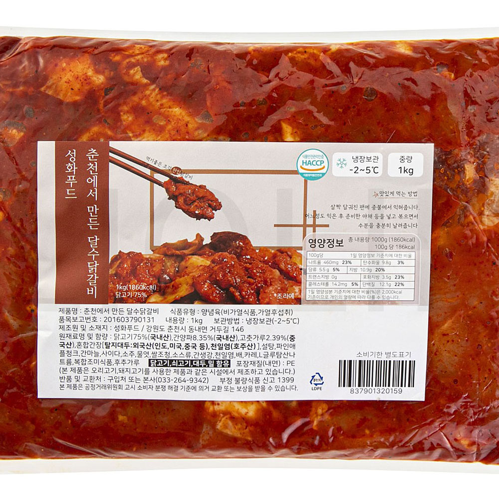 성화푸드 춘천에서 만든 달수 닭갈비 1개 1kg : SUPER SALE