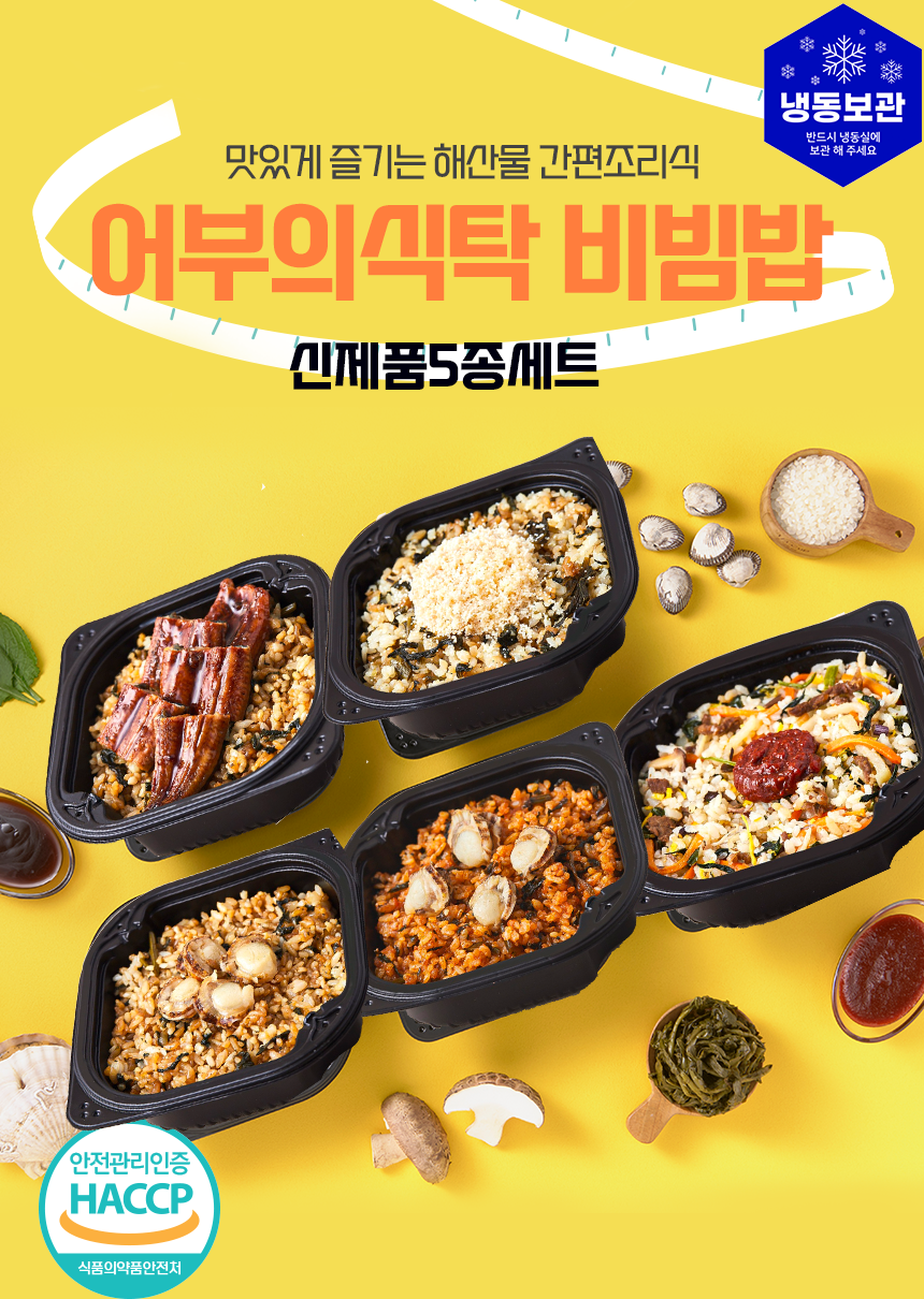 [어부의 식탁] 신제품5종세트 : 주식회사 어부의식탁