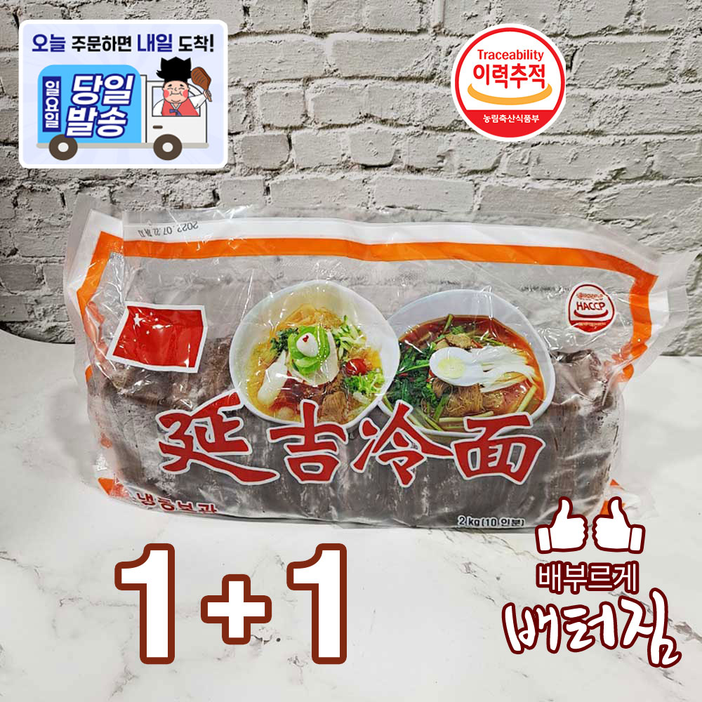(배터짐)쫄깃한 연길냉면 (옥국시 메밀)2kg 2봉 중국 즉석 연변 비빔 물 냉면 육수 : 배터짐