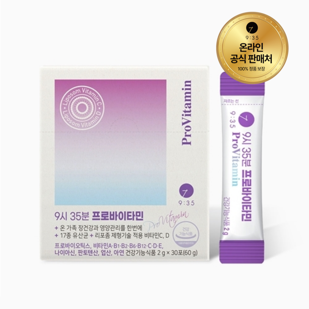 9시 35분 프로바이타민 : 9시 35분