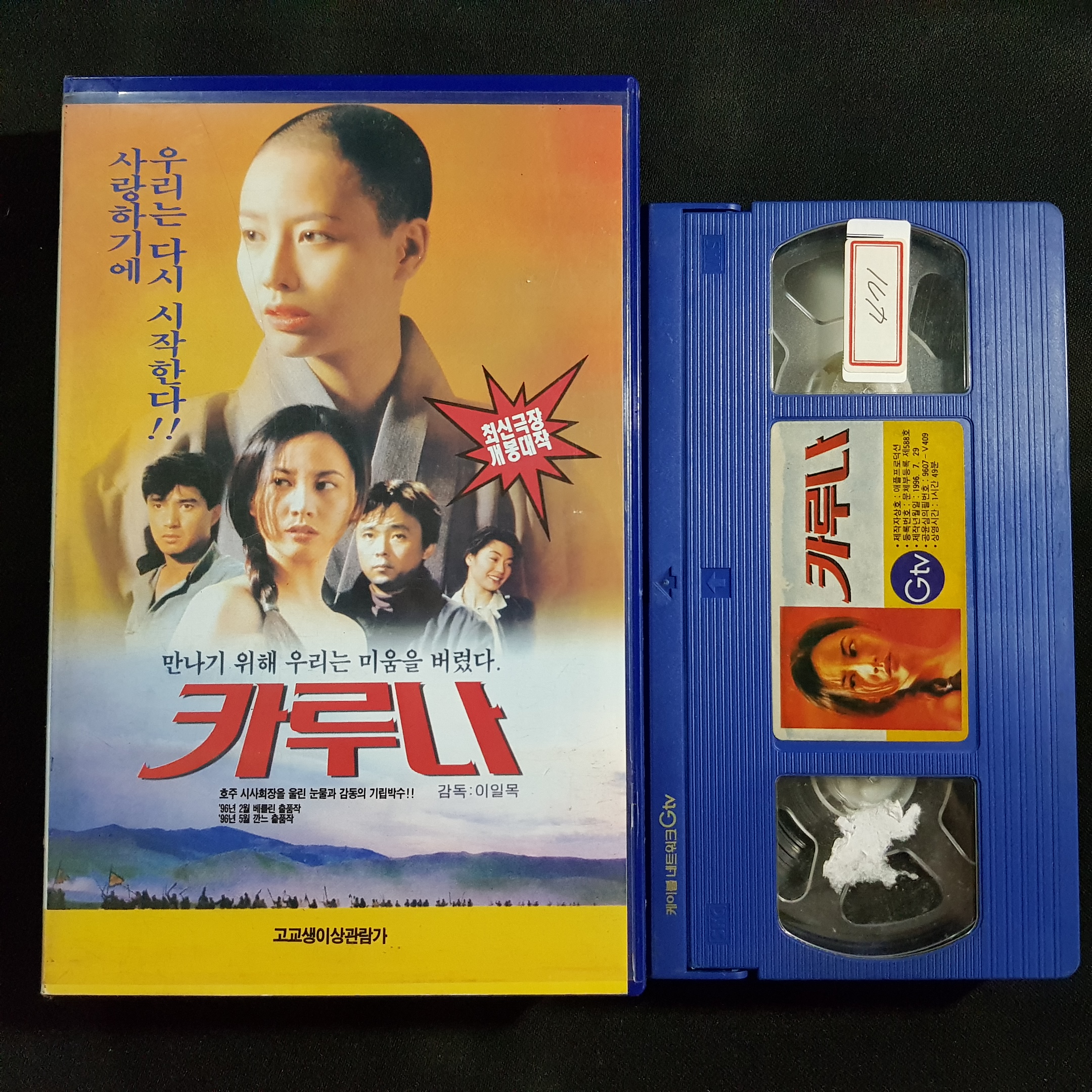 카루나 비디오테이프 VIDEO VHS (TO레트로 TO앤틱크 TO월드) T171 : 티오월드 TOWORLD
