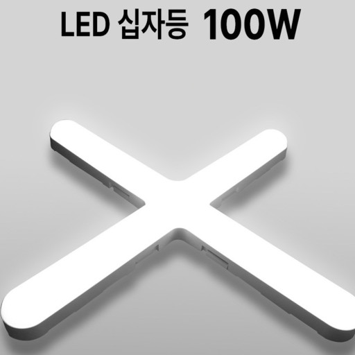 동양조명 지콘스 LED 십자등 80 W 100 W 주광색 십자형광등 방 다용도 사무실 매장 : 서울전기상사