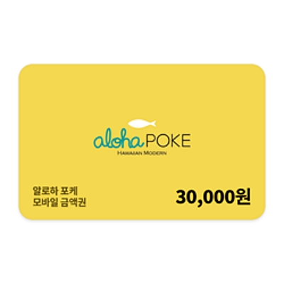 [선물하기] [알로하포케] 30,000원권 : BCON