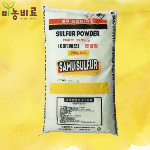 유황분말 25kg 삼우화학 유기농인증 토양개량 양파 파 마늘 : 미농비료 스토어