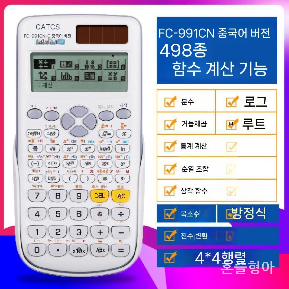 유니원 공학용계산기 400M UC 1개 : 네냥마트
