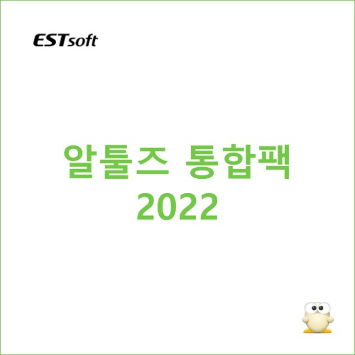 [이스트소프트] 알툴즈 통합팩 2022 기업용 연간 라이선스 : 솔루션코리아 주식회사