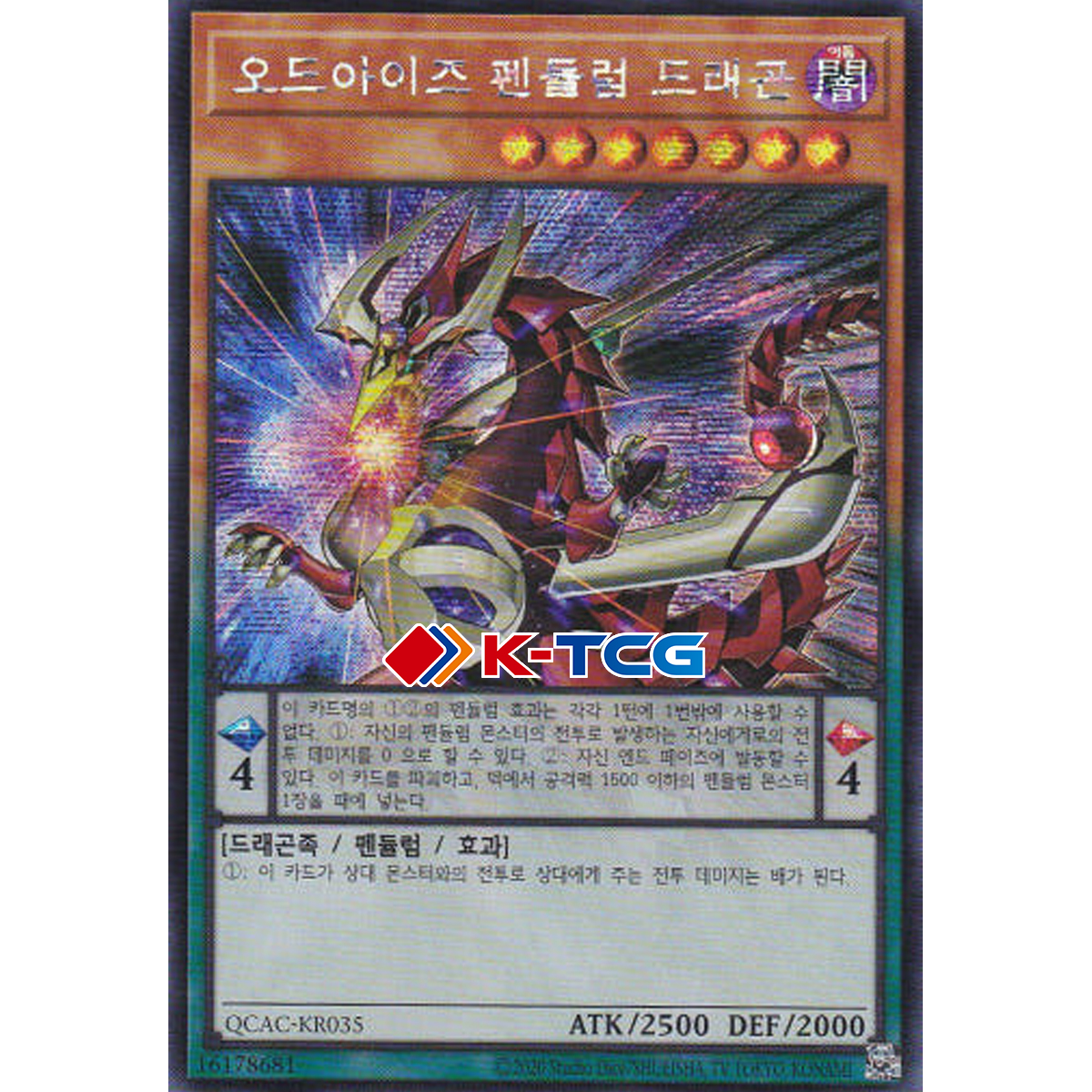 유희왕 한글판 오드아이즈펜듈럼드래곤(신규일러A) (QCAC-KR035) Secret 시크릿 : K-TCG