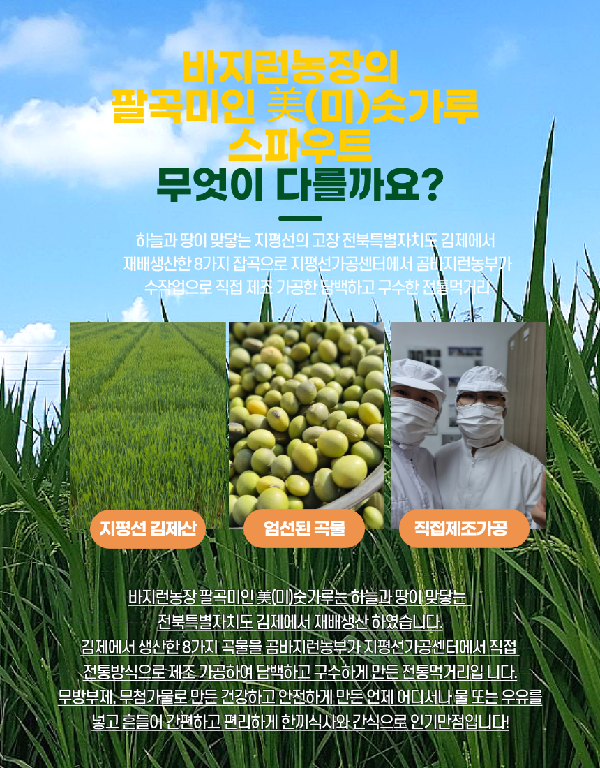 간편한 곡물주머니 팔곡미인 미쑥가루 35g 12개입 무첨가 무방부제  전통미숫가루 : 바지런농장