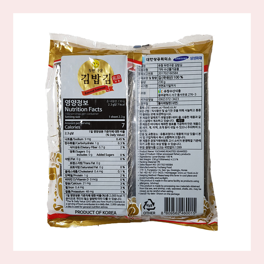 유창 두번구운 김밥김(명품) 230g 100매 10봉 : 프레시미