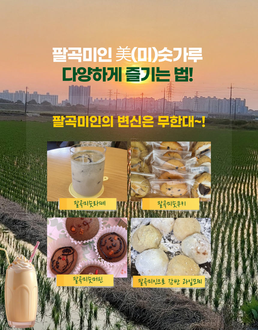 간편한 곡물주머니 팔곡미인 미쑥가루 35g 12개입 무첨가 무방부제  전통미숫가루 : 바지런농장