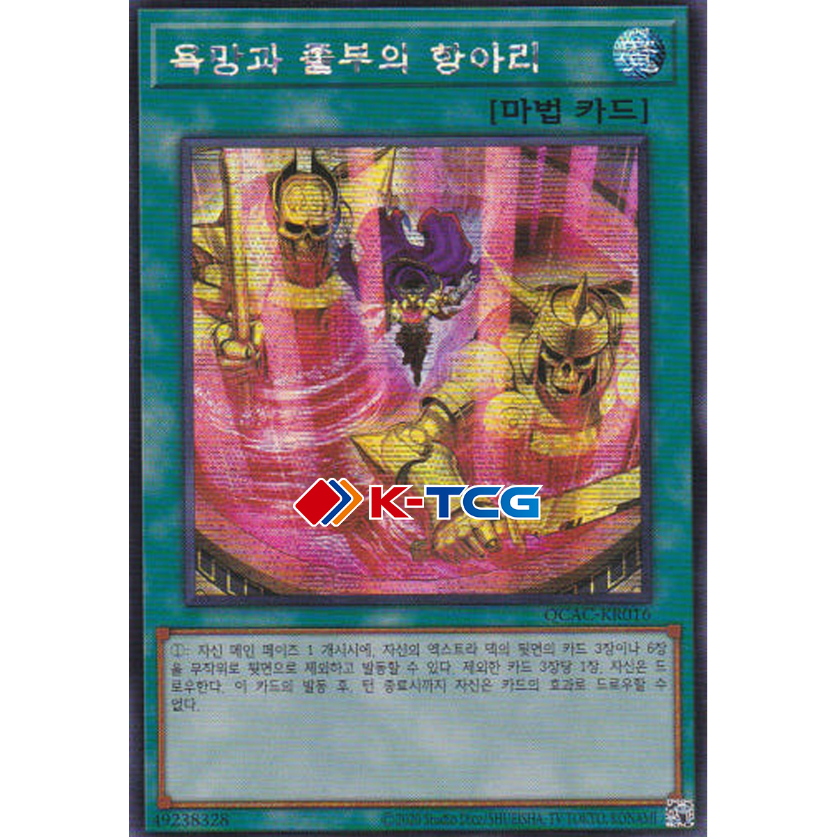 유희왕 한글판 욕망과졸부의항아리(신규일러) (QCAC-KR016) Secret 시크릿 : K-TCG
