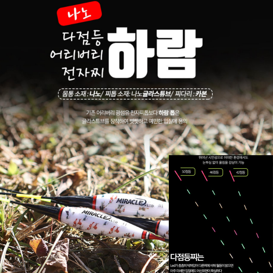 미라클 다점등 어리버리 하람 전자찌 민물전자찌 3호, 화이트레드 : 인터넷낚시점
